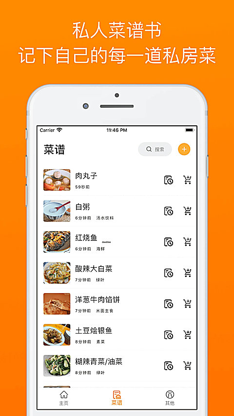 料理笔记app 截图1