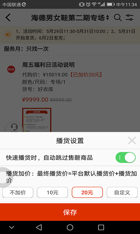 好衣库 截图4