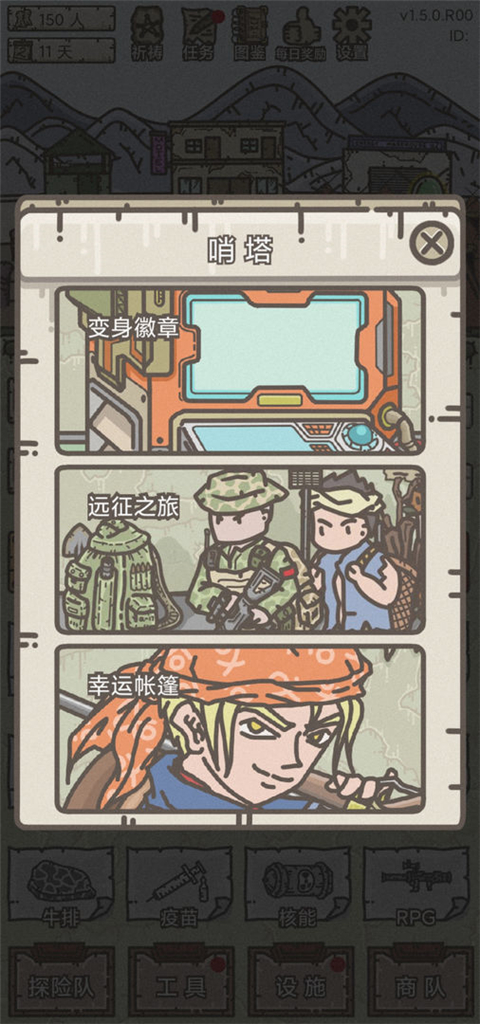 幸存者营地 截图2