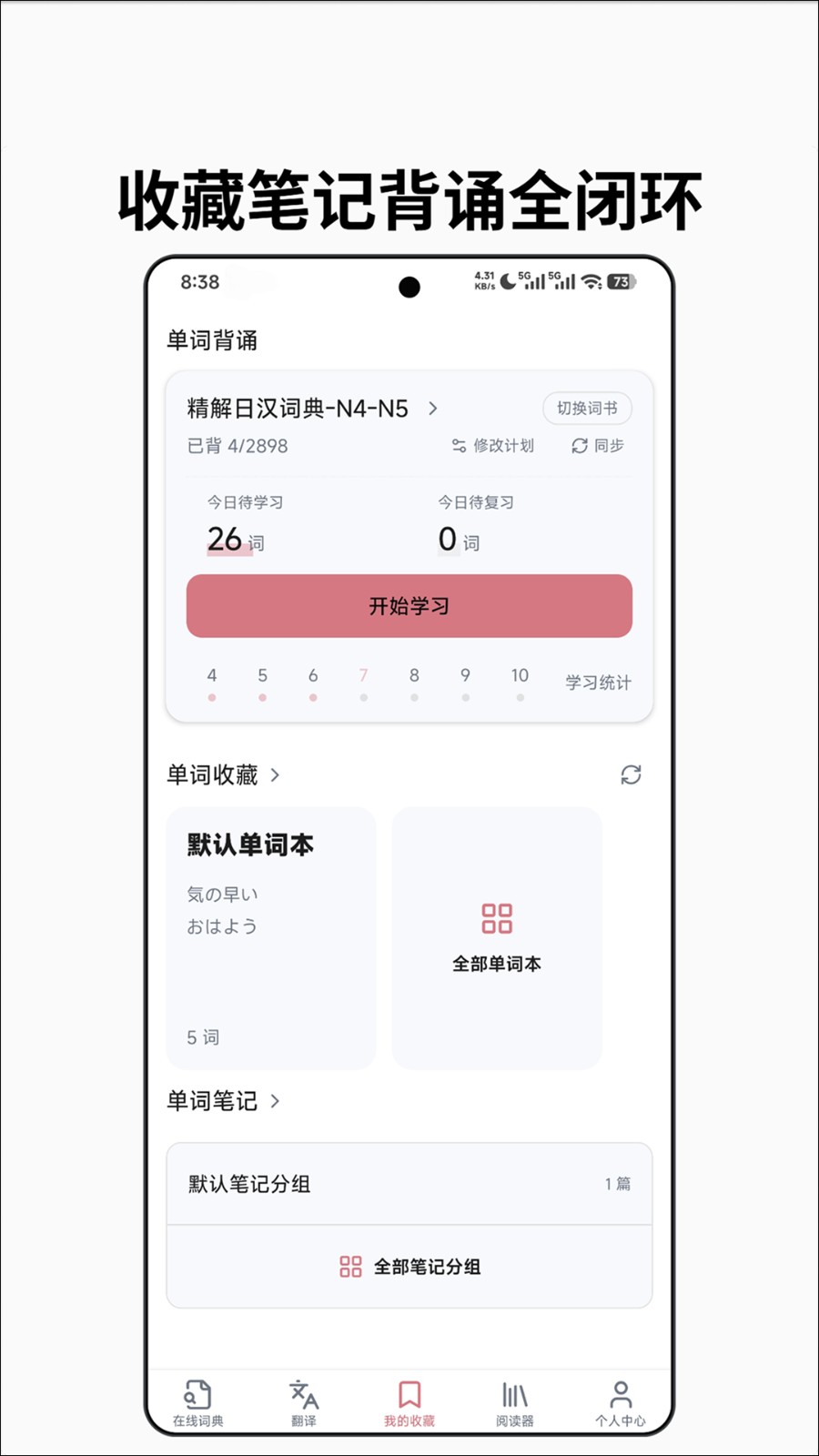 语阶词典 截图2
