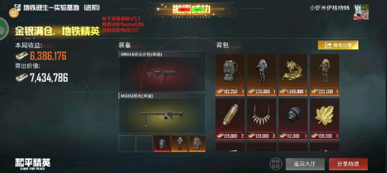 布丁直装公益版 截图1