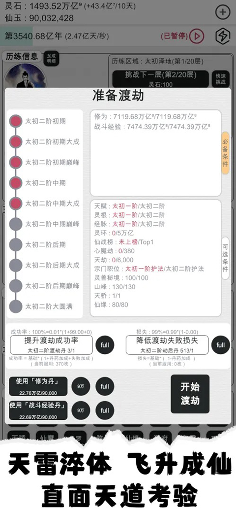天道轮回我的修仙梦 截图1