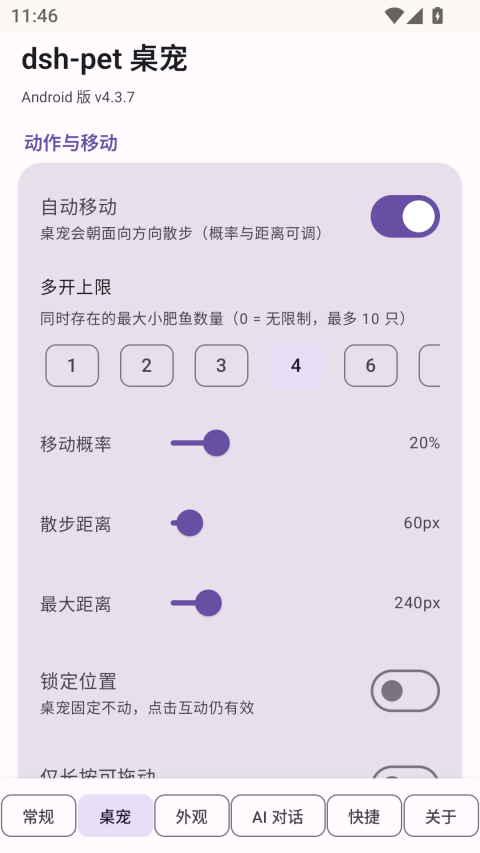 dsh-pet桌宠手机版 截图2