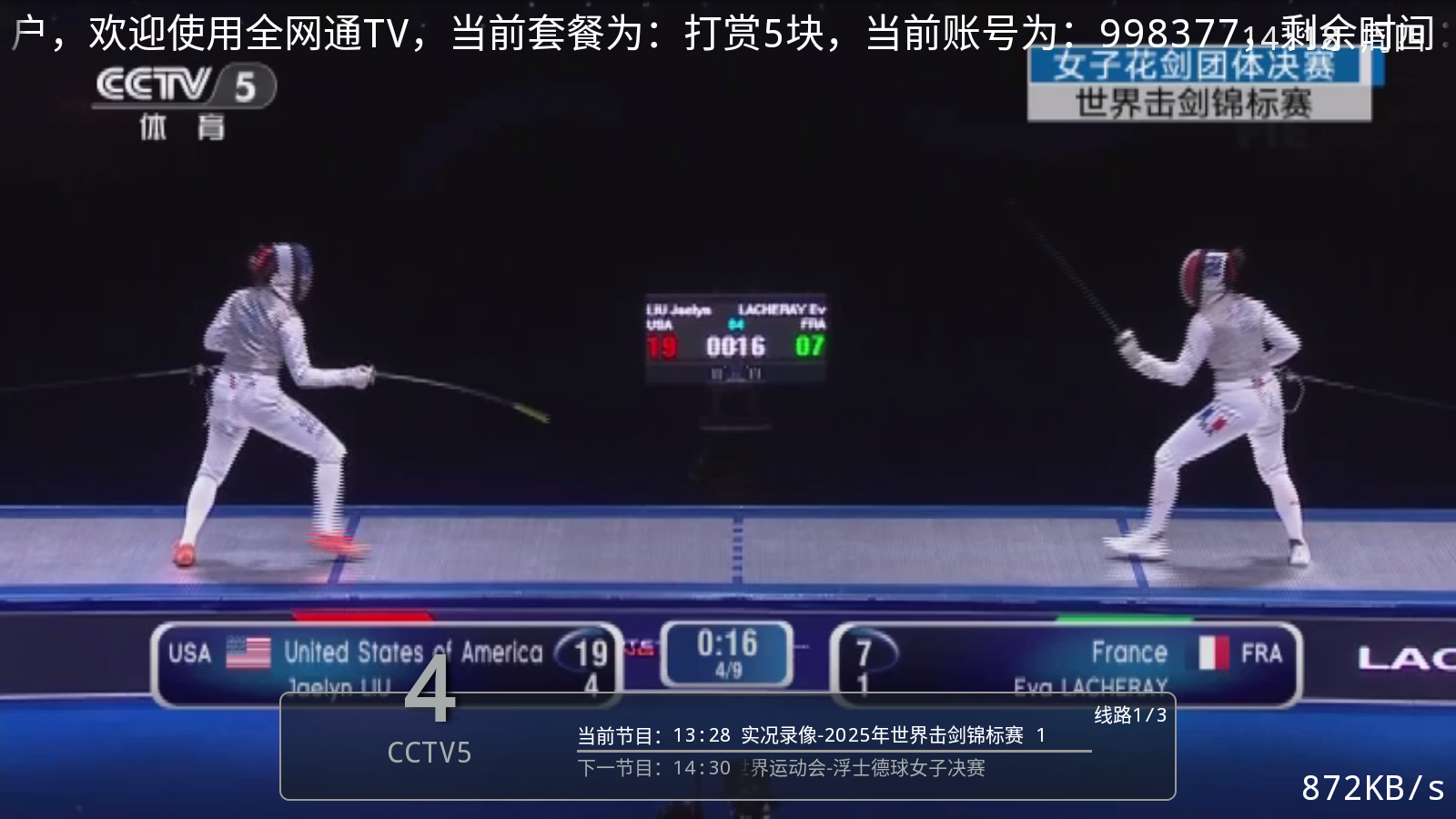 全网通TV 截图4