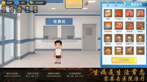 生计与沉冤游戏 截图1