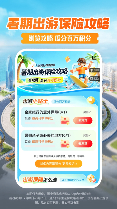 平安好车主APP 截图4