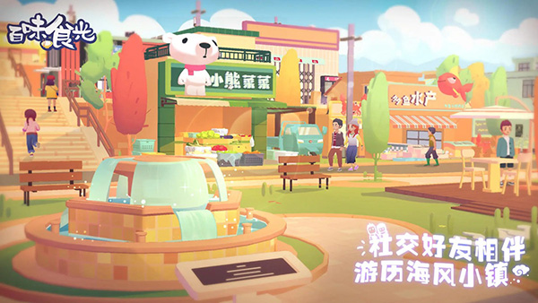 百味食光 截图5