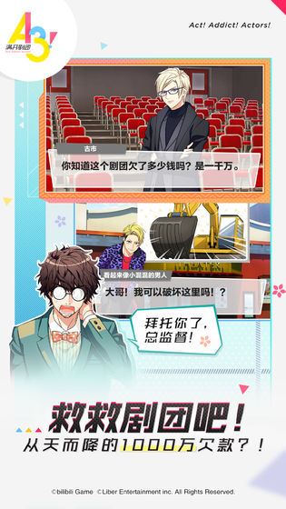 A3滿開劇團正式版 截圖5