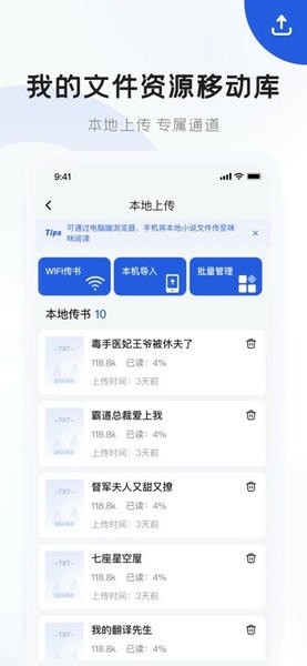 咪咪阅读 截图4