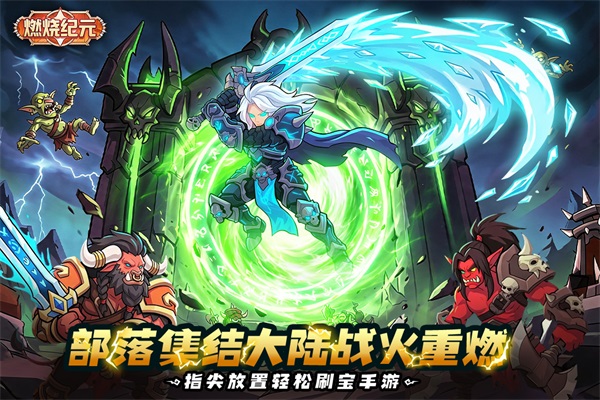 燃烧纪元 截图1
