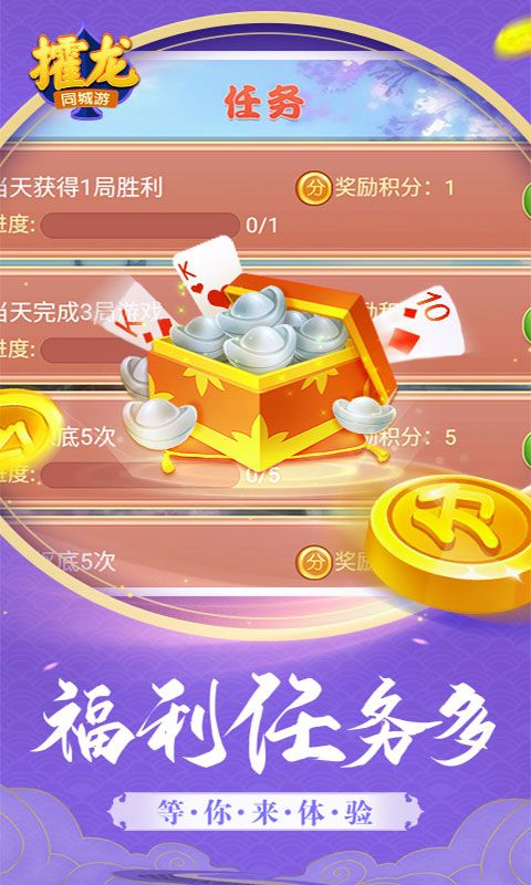 大同攉龙棋牌 截图3