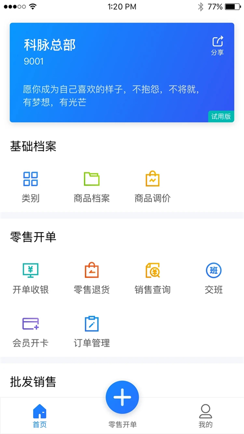 店务通 截图2