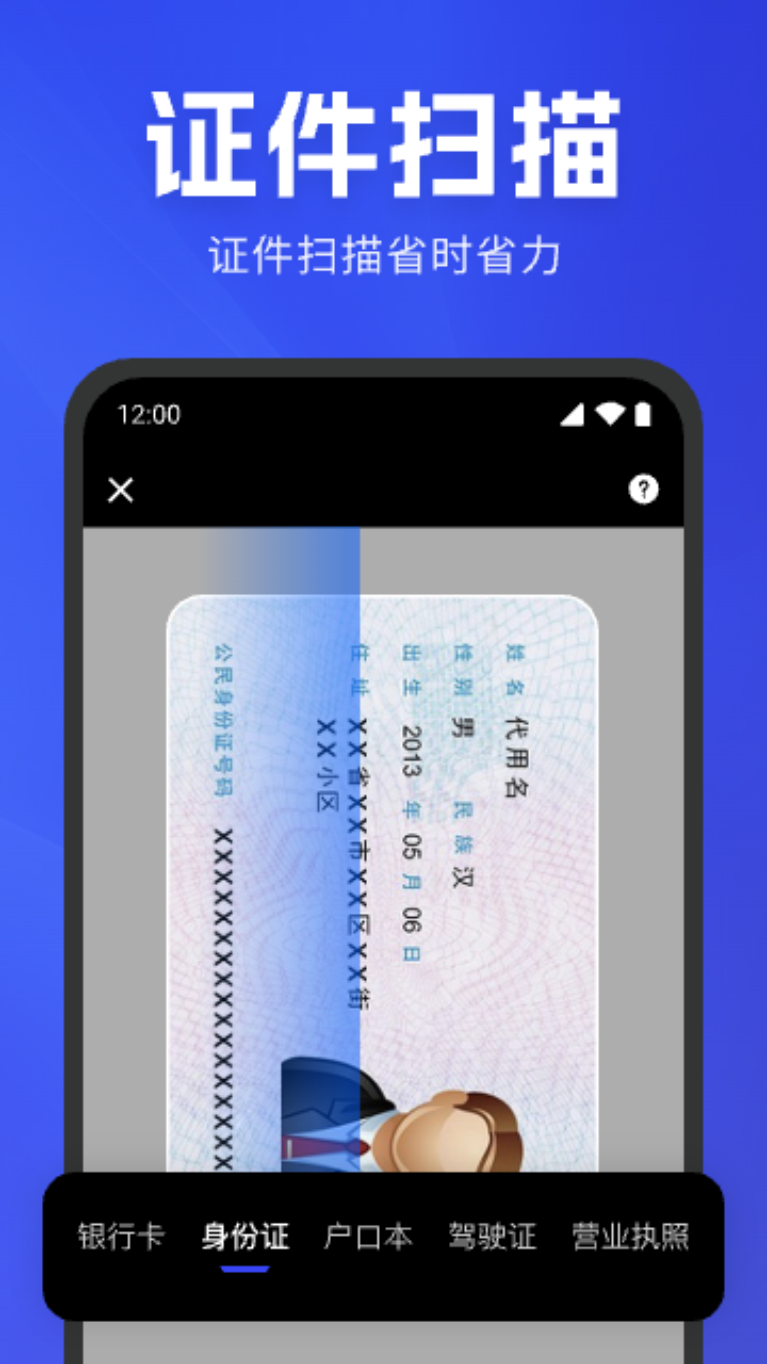 极速扫描官 截图2