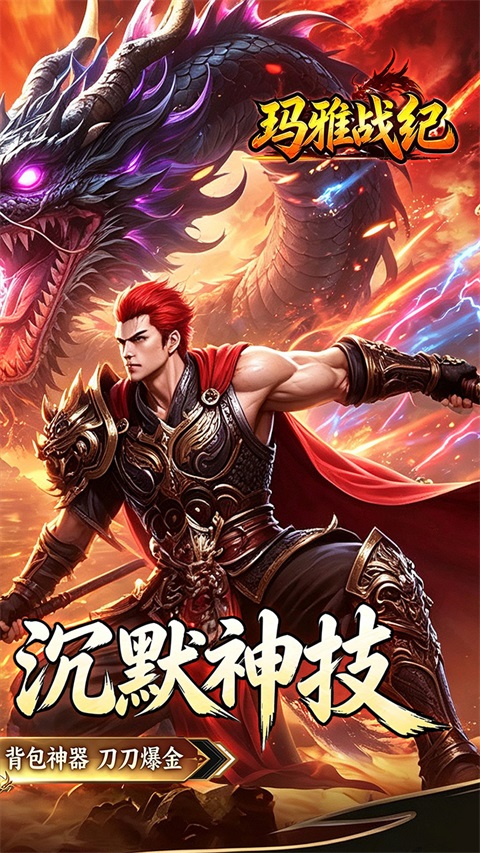 玛雅战纪手游 截图2