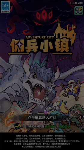 佣兵小镇官方版 1