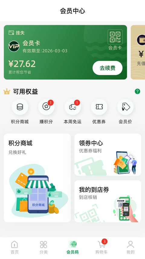 三江云菜App 1