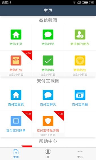 截圖怪獸手機版 v3.6.0 截圖3