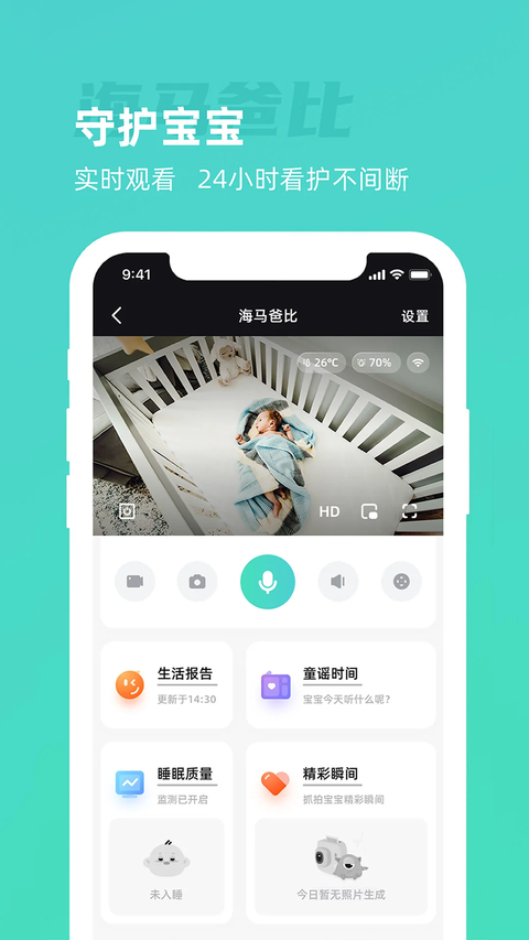 海马爸比app 截图1