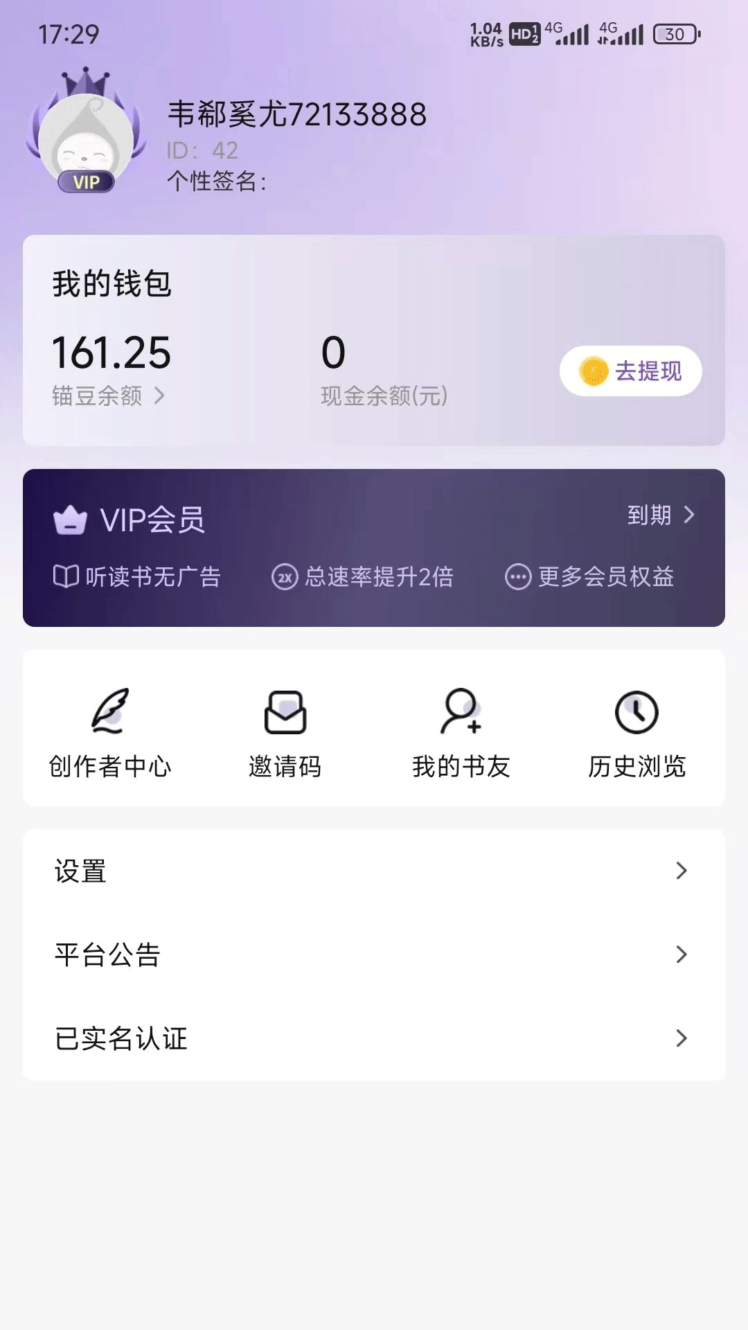 锚豆小说阅读 截图3
