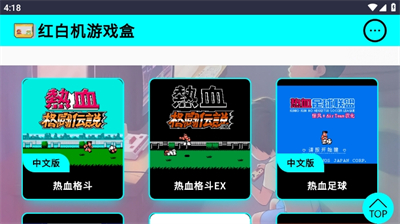 紅白機游戲盒tv版 截圖1