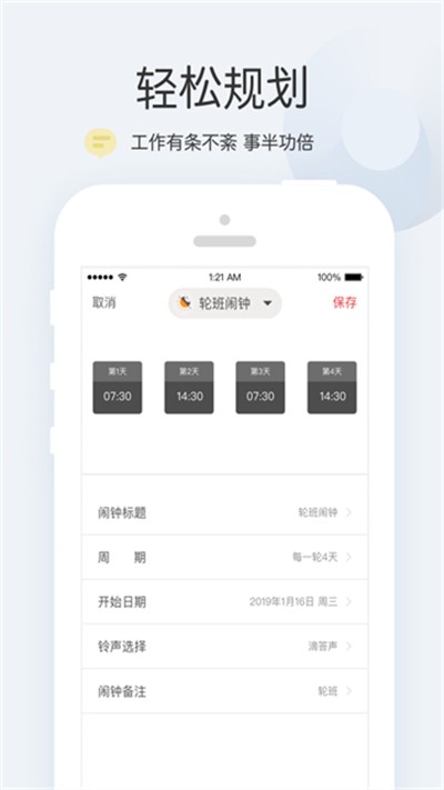 正点闹钟 截图3