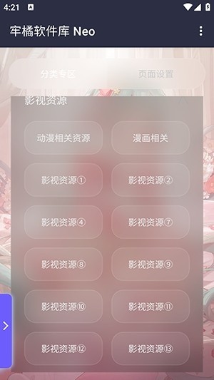 牢橘软件库 截图2