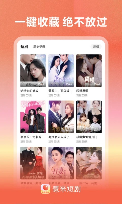 薏米短剧App 1