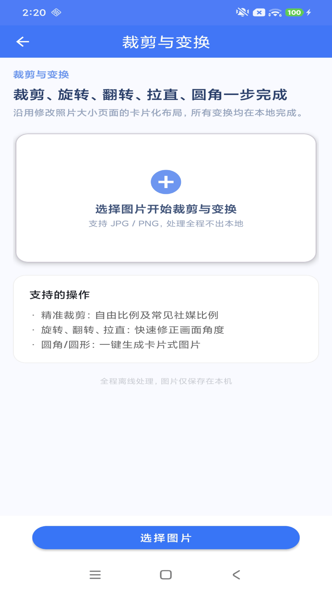 简科本地修图师 截图3