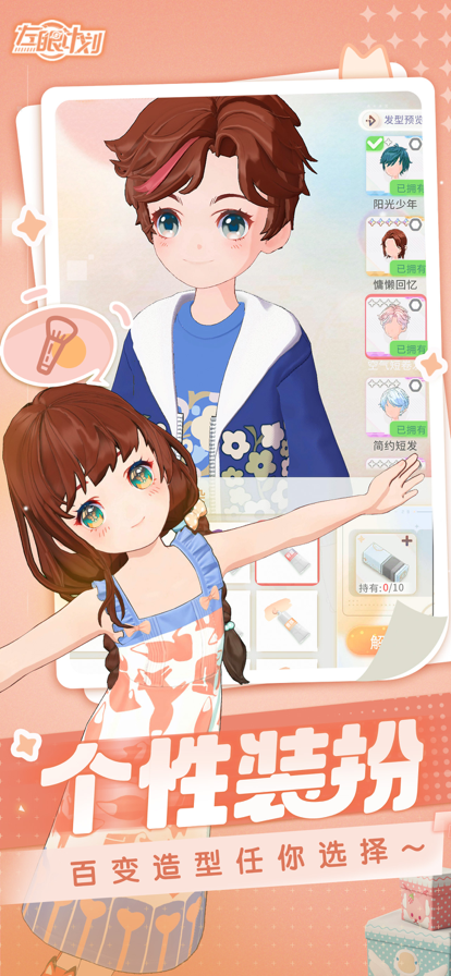 左眼計劃安卓版 1