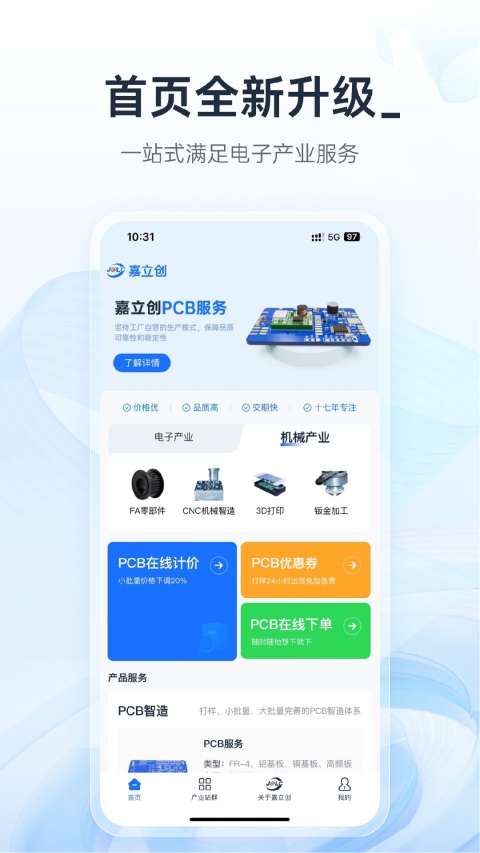 嘉立创下单助手 截图4