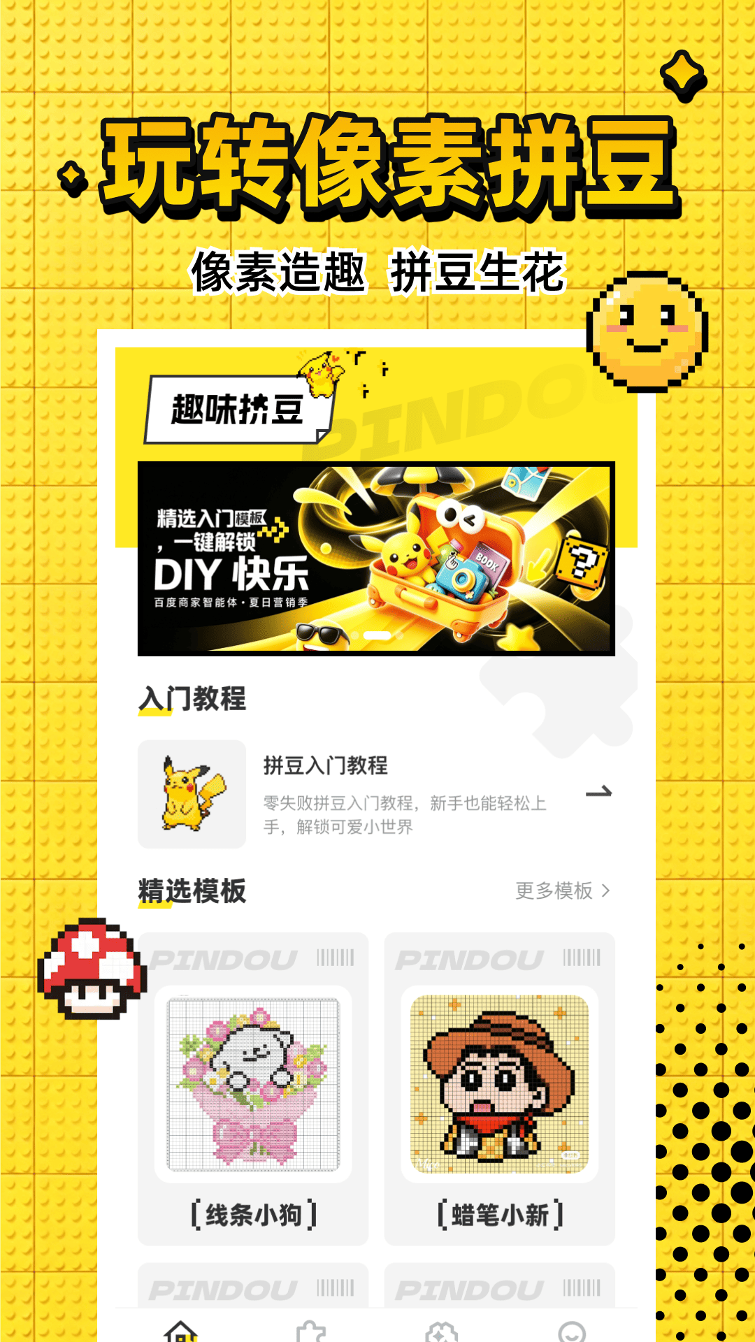 拼豆图纸生成 截图2