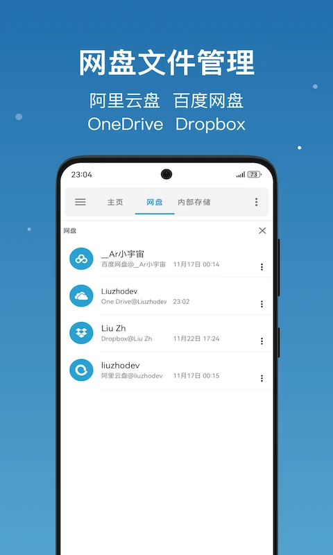 流舟文件app 截图4