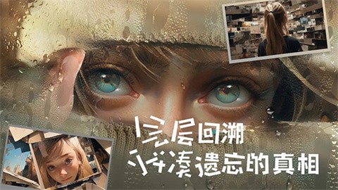 失落记忆手游 截图1