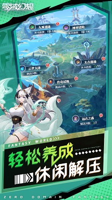 零域幻想 截圖5