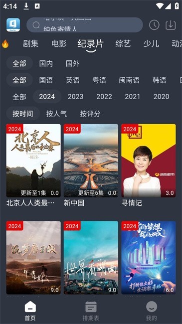 新感觉影视 截图1