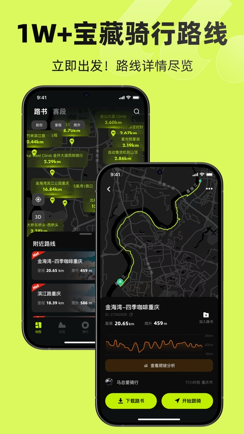 际刻骑行 截图2