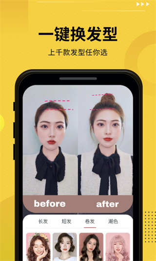 發(fā)型屋 截圖4
