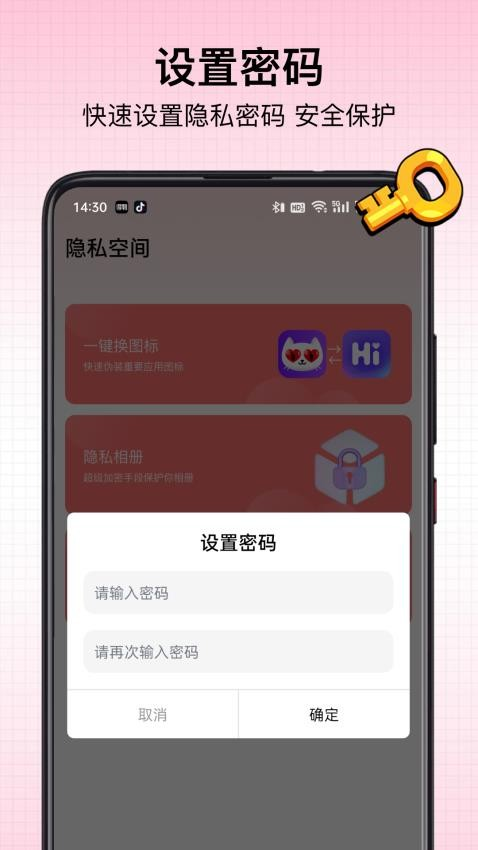 超级应用锁 截图1