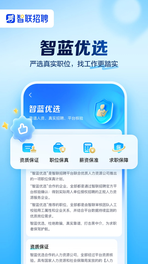智联招聘app官方版 截图3
