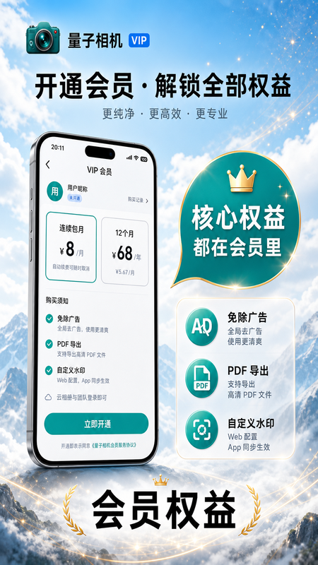 量子相机纯净版 截图2