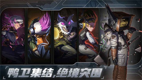 绝地鸭卫中文版 截图5