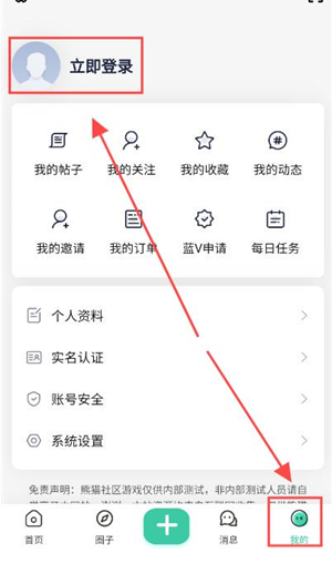 熊猫社区 截图10