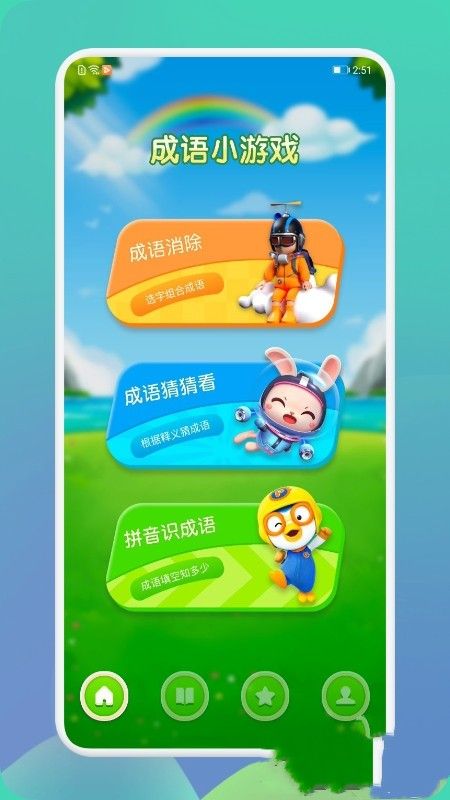 成語通 截圖4