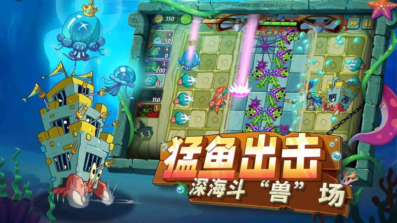 植物大戰(zhàn)僵尸2亞特蘭蒂斯 截圖2