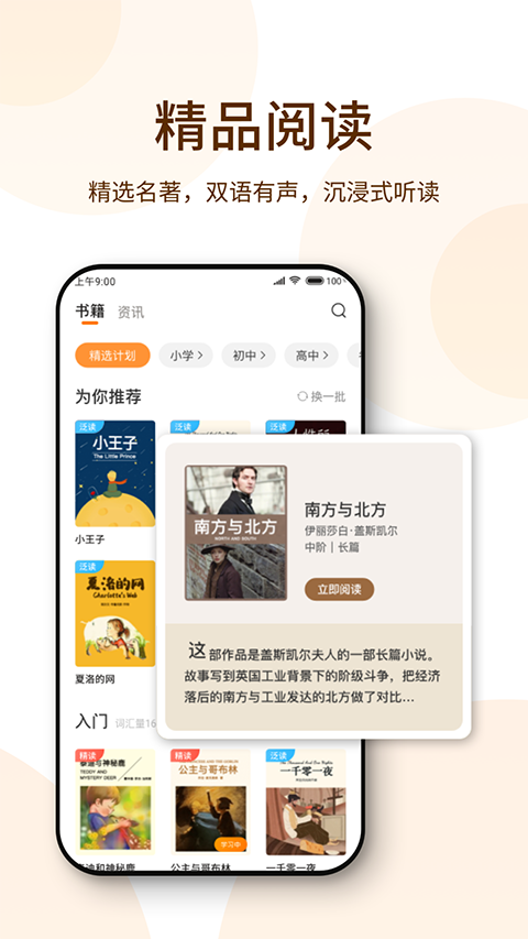 萝卜阅读App 截图5