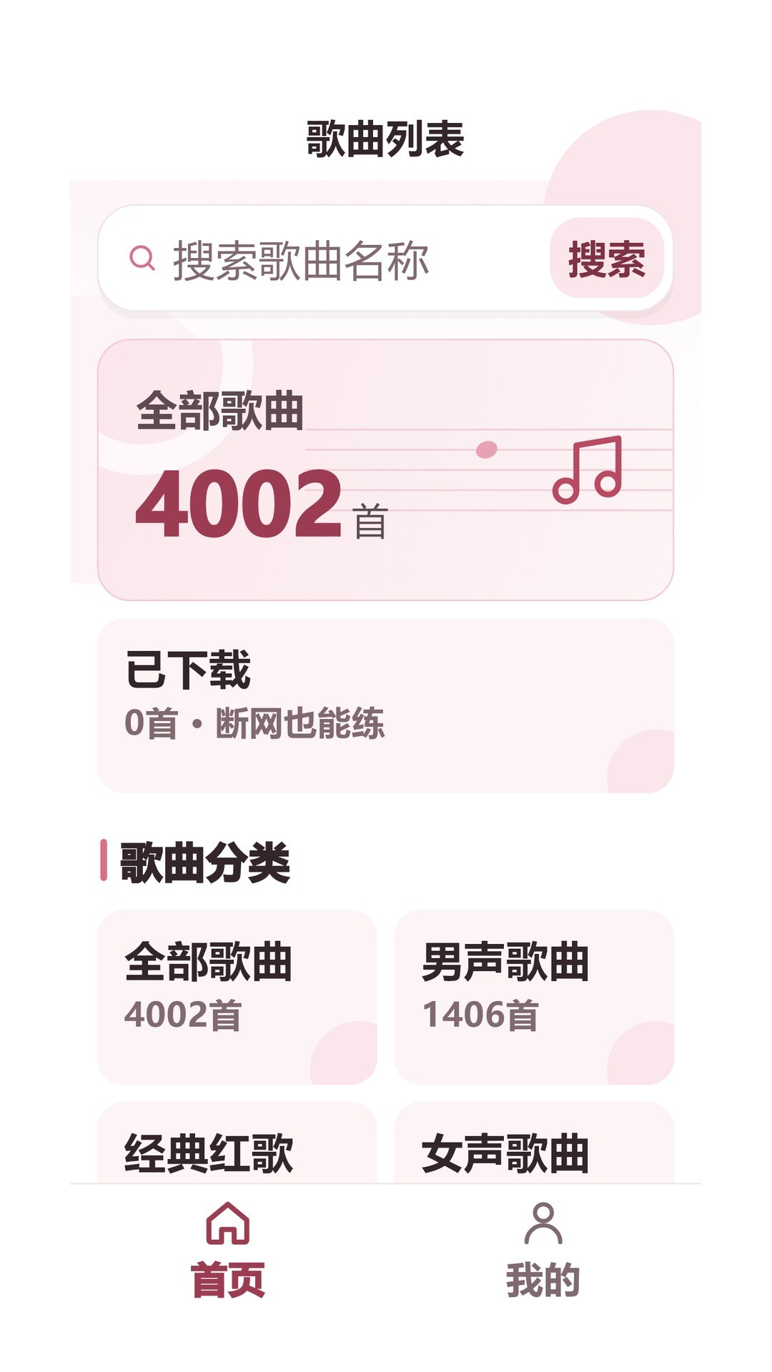 简谱K歌 截图5