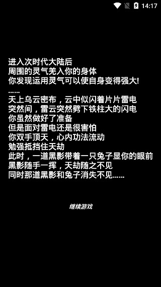 次时代修真最新版 截图5