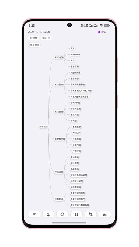 知拾笔记app 截图5