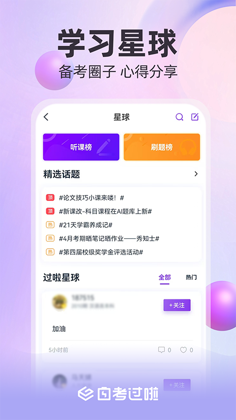 自考过啦 截图1