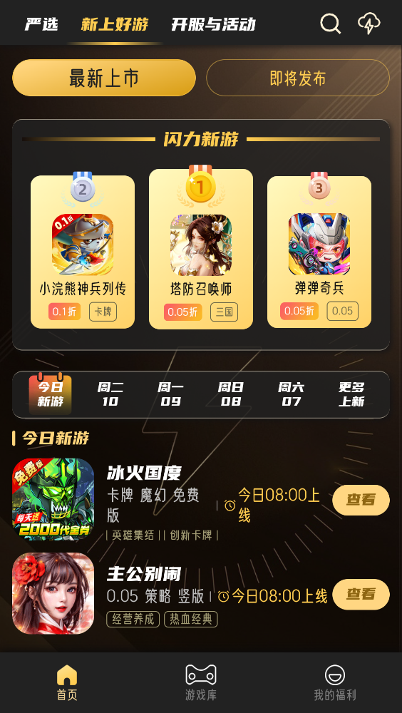 金闪闪游戏盒子 截图4